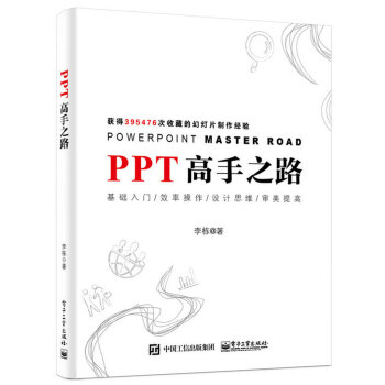 PPT高手之路 pdf epub mobi 電子書 下載