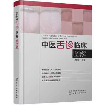 中医舌诊临床图解 pdf epub mobi 下载