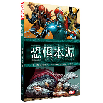 恐惧本源 [Fear Itself] pdf epub mobi 下载