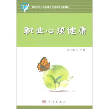 職業心理健康 pdf epub mobi 下载
