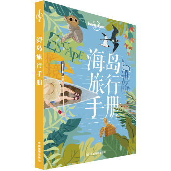 Lonely Planet旅行指南係列 海島旅行手冊 pdf epub mobi 下载