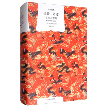 怪談·奇譚/譯文經典 pdf epub mobi 下载