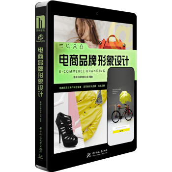 电商品牌形象设计 pdf epub mobi 下载