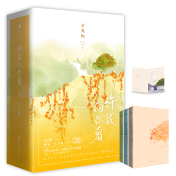 許我嚮你看：插圖紀念版 pdf epub mobi 電子書 下載