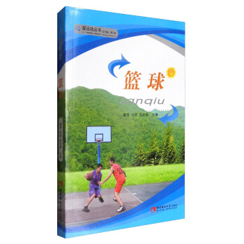 爱运动丛书：篮球 pdf epub mobi 下载