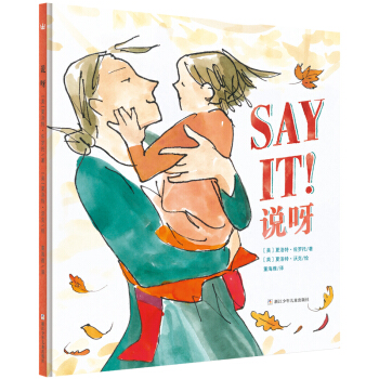 说呀 /奇想国当代精选 [3-6岁] [SAY IT] pdf epub mobi 下载