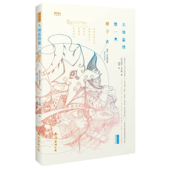 大地藍得像一隻橙子:保羅.艾呂雅詩選