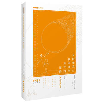 太阳释放出我灵魂里所有的怪兽——歌集 pdf epub mobi 下载