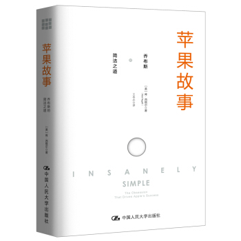 蘋果故事：喬布斯的簡潔之道 pdf epub mobi 下载