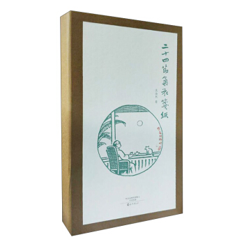 二十四节气花笺纸 pdf epub mobi 下载