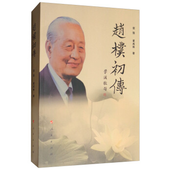 趙樸初傳 pdf epub mobi 電子書 下載