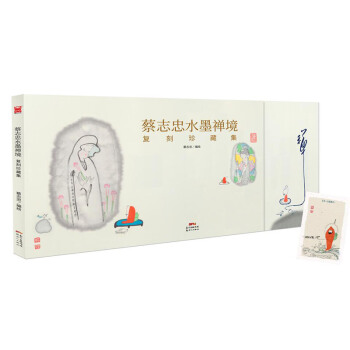 蔡志忠水墨禅境:复刻珍藏集 pdf epub mobi 下载