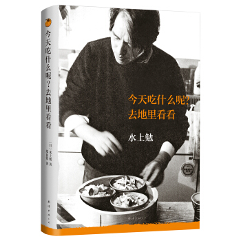今天吃什麼呢？去地裏看看 pdf epub mobi 下载