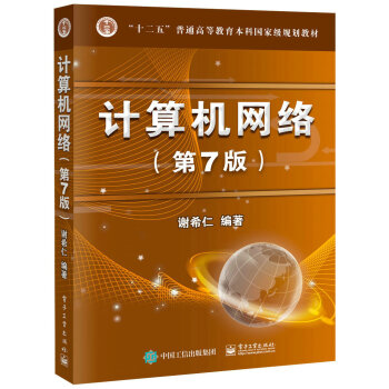计算机网络（第7版） pdf epub mobi 下载
