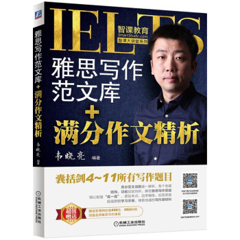 雅思寫作範文庫+滿分作文精析 pdf epub mobi 下载