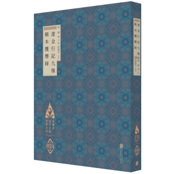 徐苹芳北京文献整理系列：辽金行记九种·辑本揽辔录 pdf epub mobi 下载