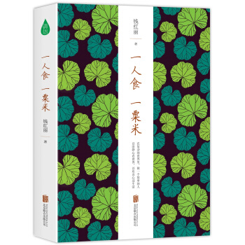 一人食一粟米 pdf epub mobi 下载