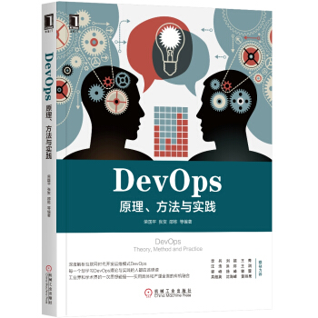DevOps：原理、方法與實踐 pdf epub mobi 電子書 下載