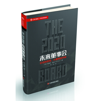 未來董事會（The 2020 Board） pdf epub mobi 下载