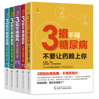 傢庭醫生：3招不得常見病--糖尿病、痛風、高血壓、高血脂、脂肪肝（全套共5冊） pdf epub mobi 電子書 下載