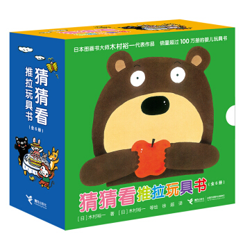 猜猜看推拉玩具书(套装全6册） [0-3岁] pdf epub mobi 下载