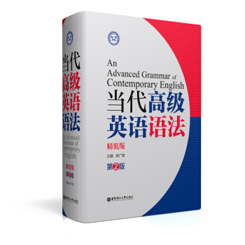 當代高級英語語法（第2版） pdf epub mobi 下载