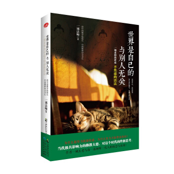 世界是自己的，与他人无关 pdf epub mobi 下载