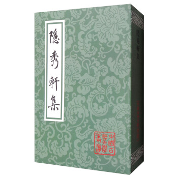 中国古典文学丛书：隐秀轩集 pdf epub mobi 下载