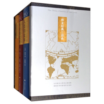 房龙经典三部曲：人类的故事+圣经的故事+宽容（套装共3册） pdf epub mobi 下载