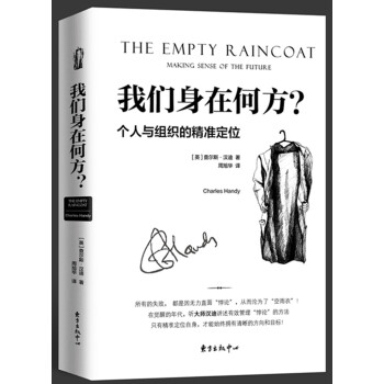 我们身在何方？ 一个人与组织的精准定位 pdf epub mobi 下载