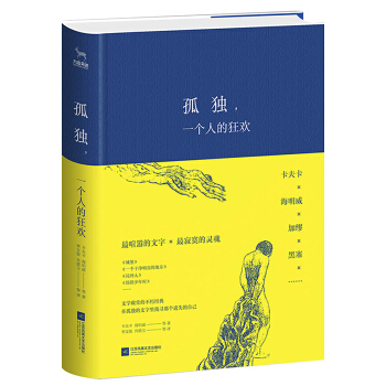 孤独，一个人的狂欢 pdf epub mobi 下载