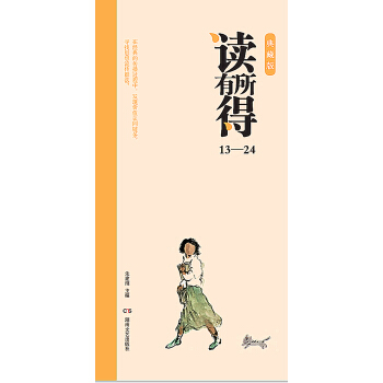 读有所得13-24（典藏版）（套装共12册） pdf epub mobi 下载