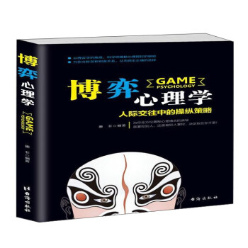 博弈心理学 pdf epub mobi 电子书 下载