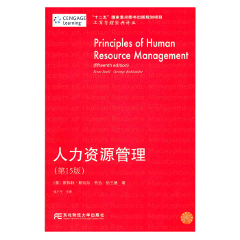 包邮 人力资源管理 第15版 制定战略 合作关系 人口统计学和雇员忧虑 战略实施 政府 pdf epub mobi 下载
