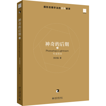 神奇的後期2：Photoshop+Lightroom專業技法 pdf epub mobi 下载