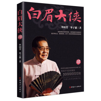白眉大俠（4） pdf epub mobi 下载