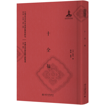 十全福 pdf epub mobi 下载