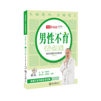 男性不育看名醫 pdf epub mobi 電子書 下載