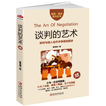 谈判的艺术 pdf epub mobi 下载