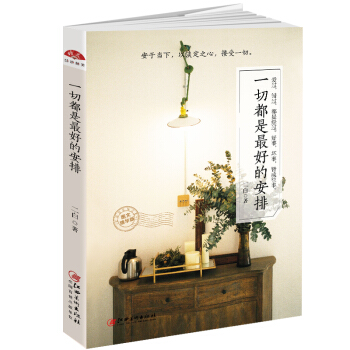 一切都是最好的安排 pdf epub mobi 下载