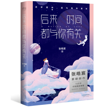 后来时间都与你有关（赠手写信） pdf epub mobi 下载