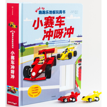 跑跑樂地闆玩具書：小賽車衝呀衝 pdf epub mobi 下载