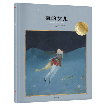 國際安徒生大奬係列：海的女兒 pdf epub mobi 下载