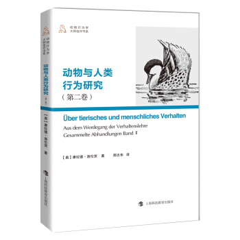 動物與人類行為研究（第二捲） pdf epub mobi 下载
