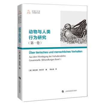 動物與人類行為研究（第一捲） pdf epub mobi 下载