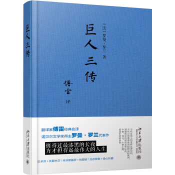 巨人三传 pdf epub mobi 下载