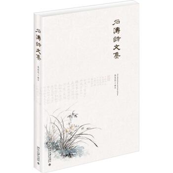 石涛诗文集 pdf epub mobi 下载