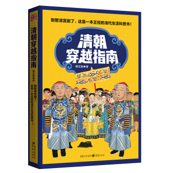清朝穿越指南 pdf epub mobi 下载
