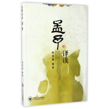 《孟子》译读 pdf epub mobi 下载