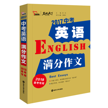 2017年中考英语满分作文 备战2018年中考，智慧熊图书 pdf epub mobi 下载